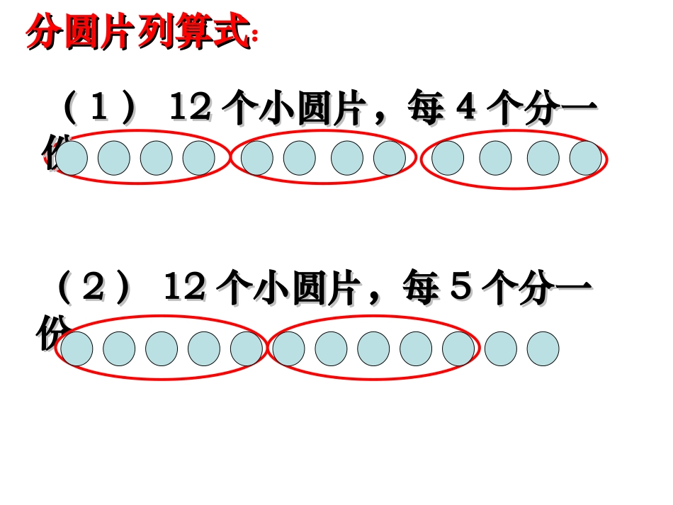 有余数的除法_第2页