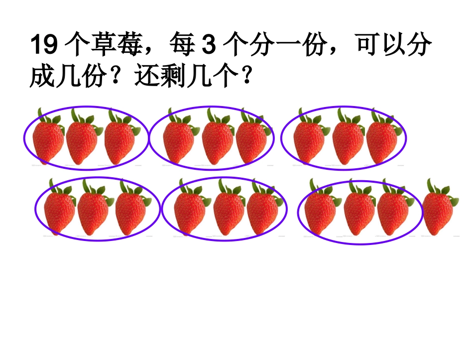 有余数的除法_第3页