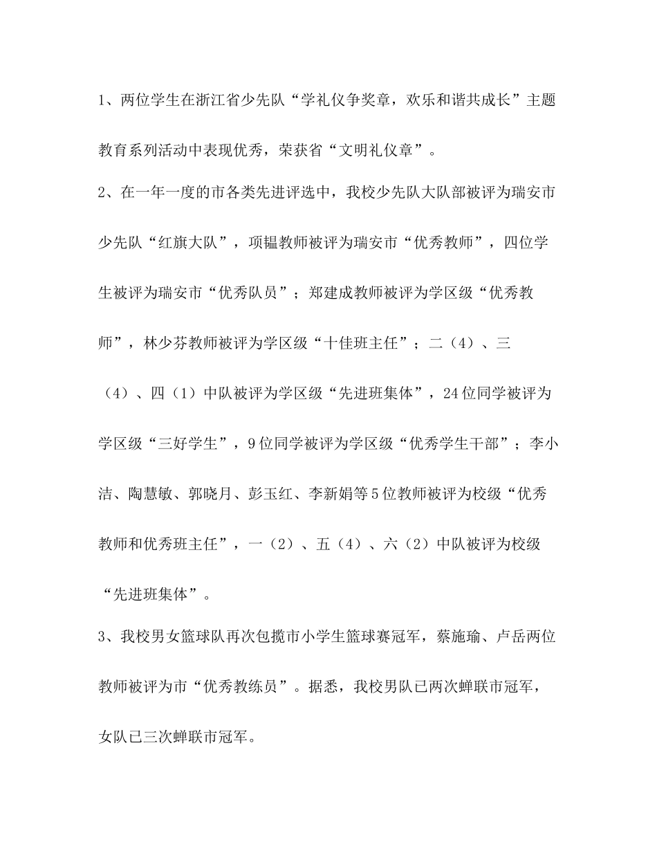 2021年度第二学期小学少先队工作参考总结_第2页