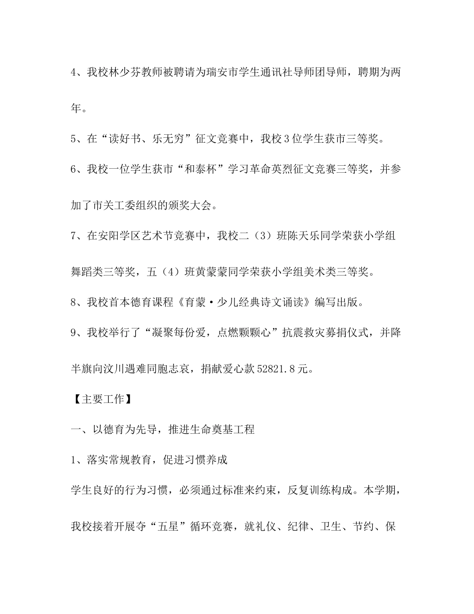 2021年度第二学期小学少先队工作参考总结_第3页