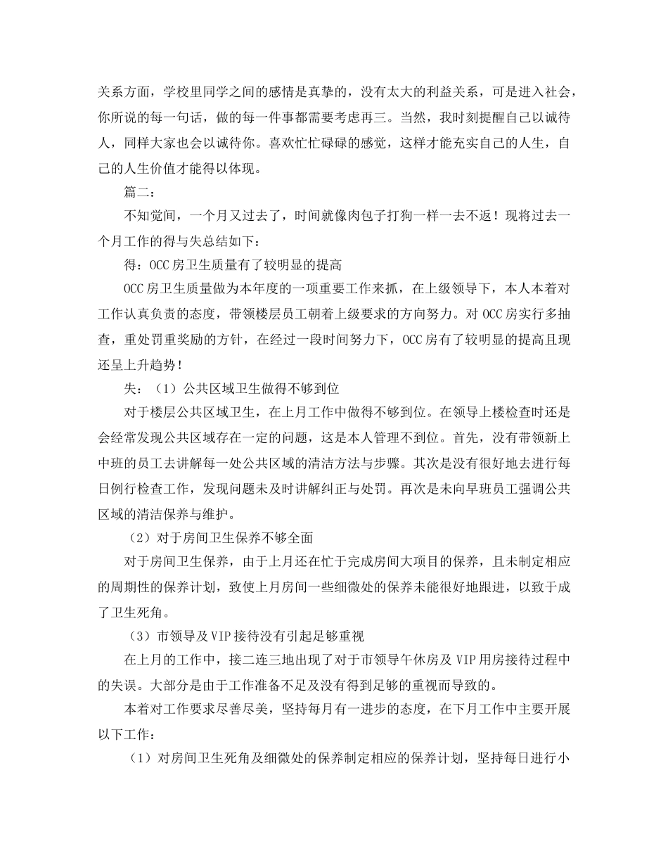 酒店月度工作总结范本 _第2页