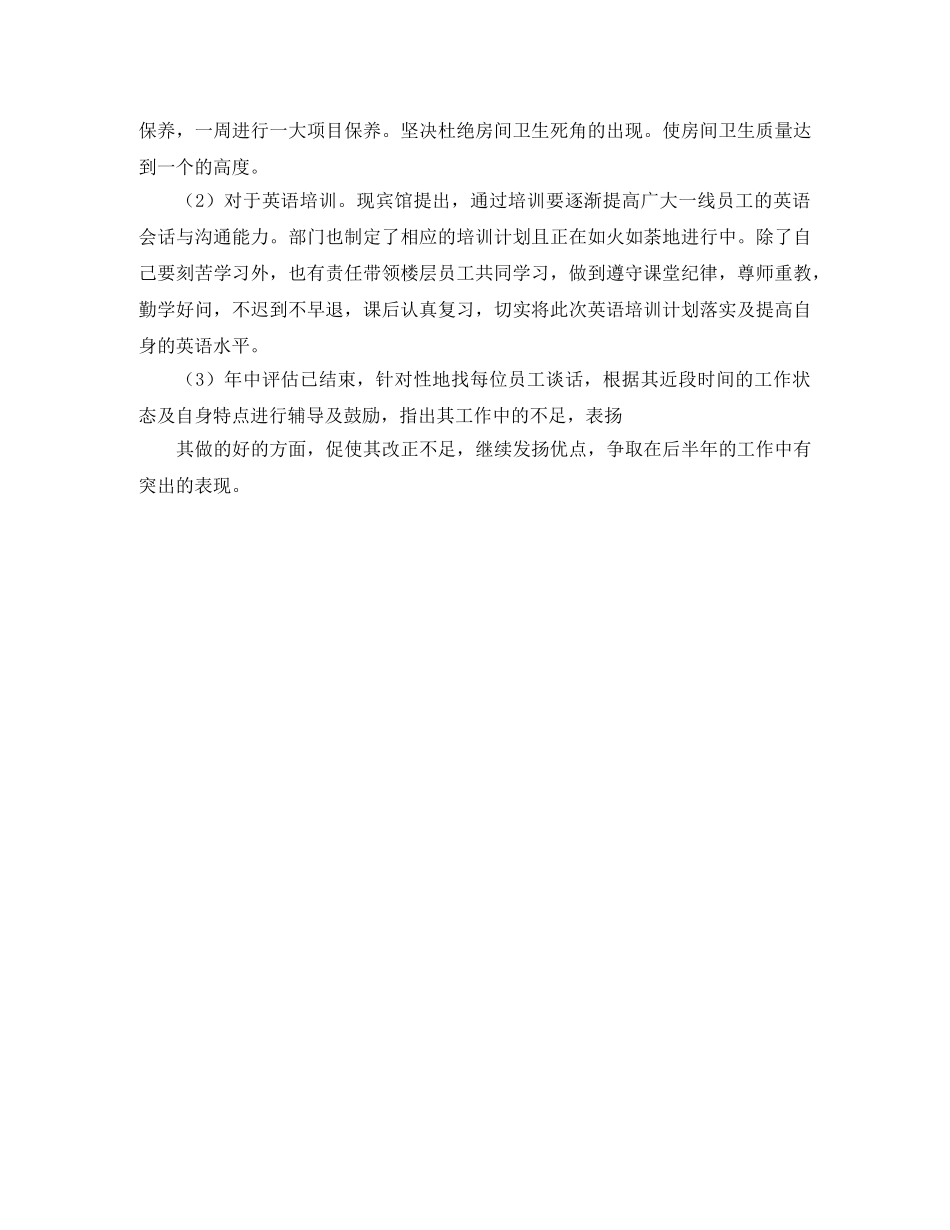 酒店月度工作总结范本 _第3页