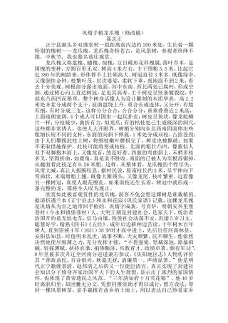 巩育手植龙爪槐
