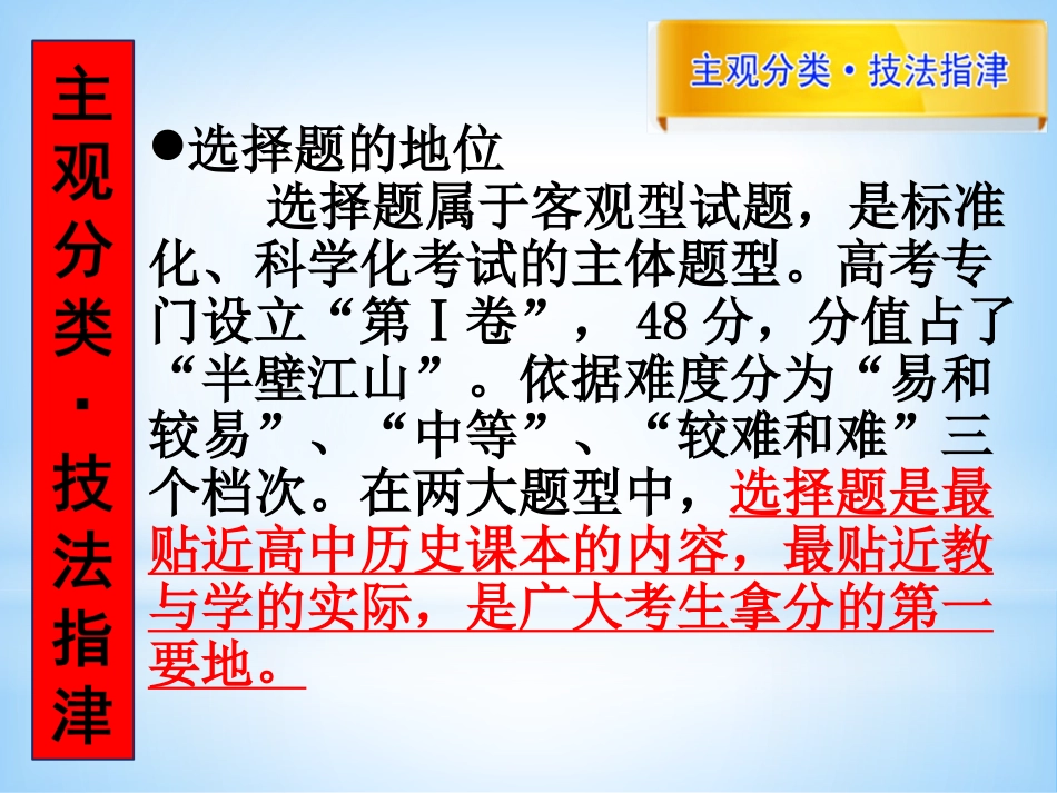 选择题题型分类突破技巧_第3页