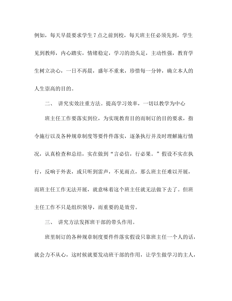 班主任工作参考总结范文年12月_第2页