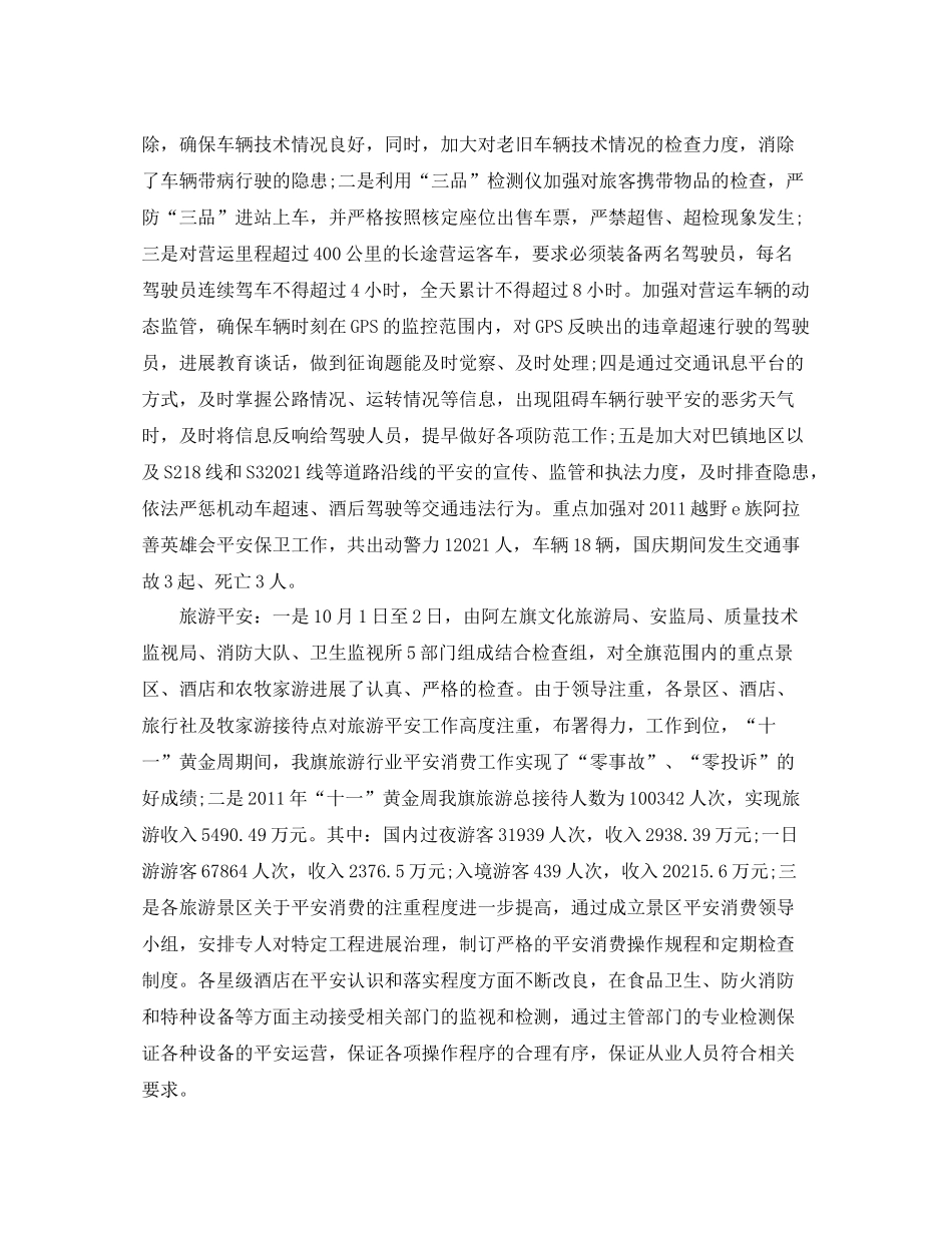 2021年工作参考总结国庆假期安全工作参考总结「5篇」_第3页