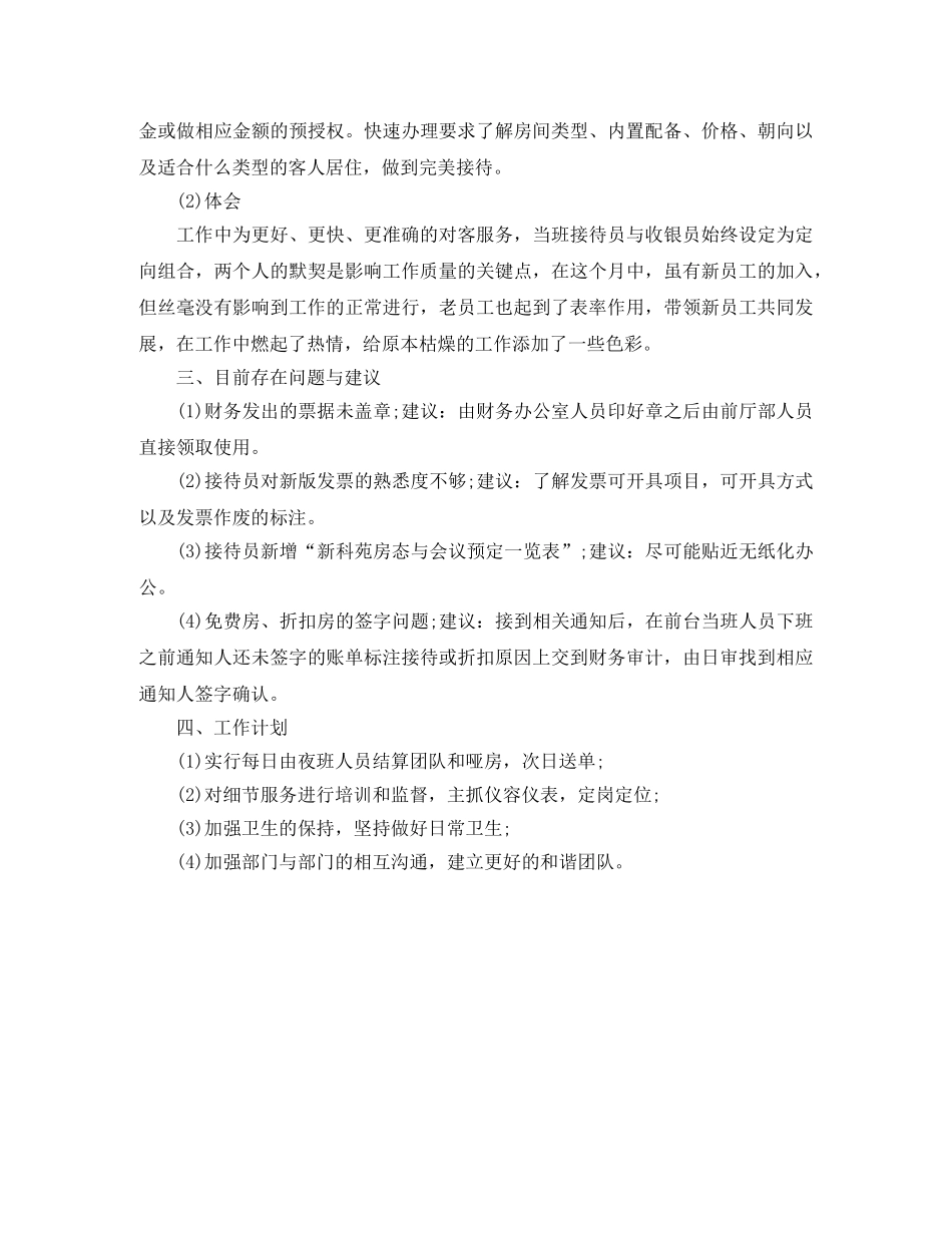 酒店月度工作总结与计划范文 _第2页