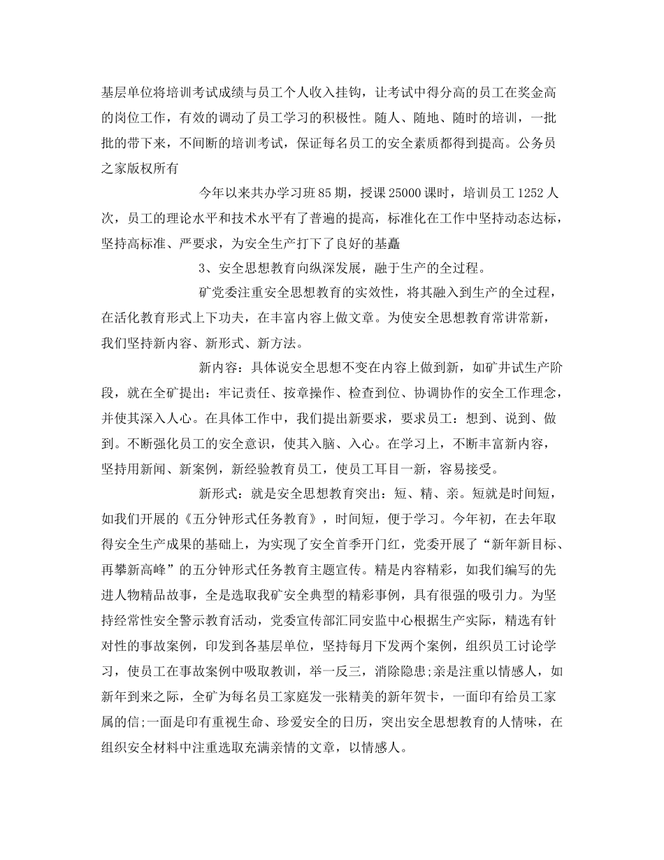 《安全管理文档》之煤矿企业总结讲话_第3页