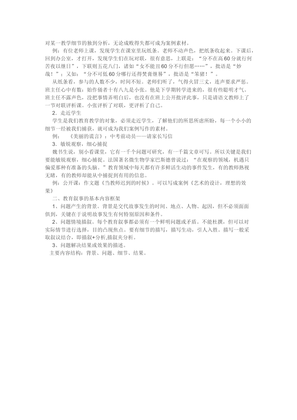 教育教学案例和教育叙事的写法_第2页