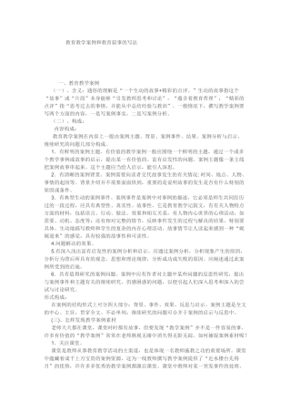 教育教学案例和教育叙事的写法