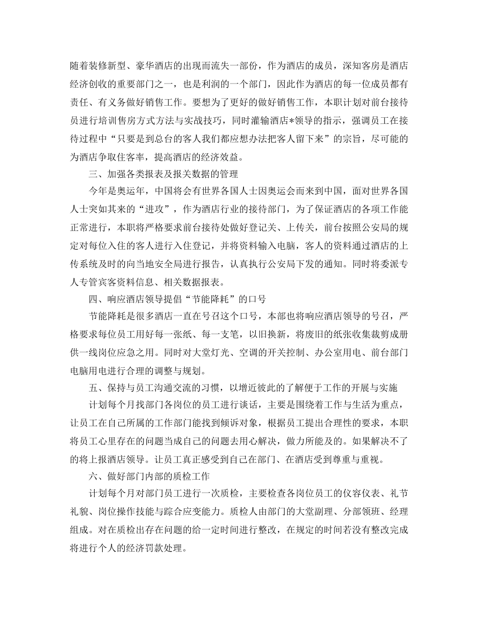 酒店月度个人工作计划 _第3页