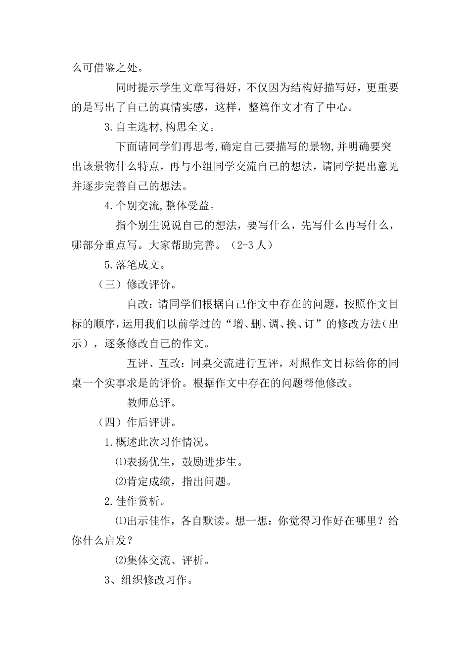 表达这里景色美教案_第2页