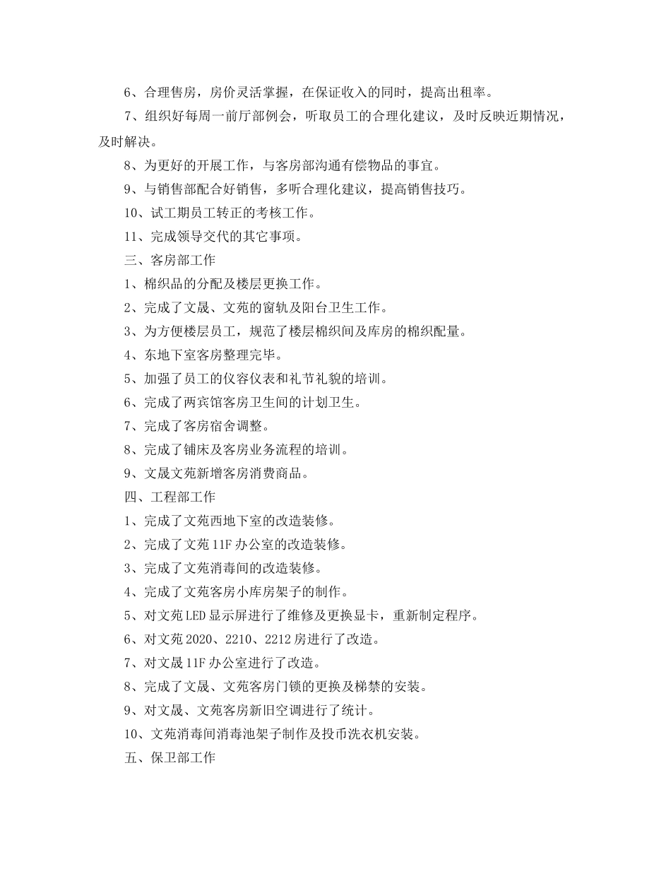 酒店月度工作总结 _第2页