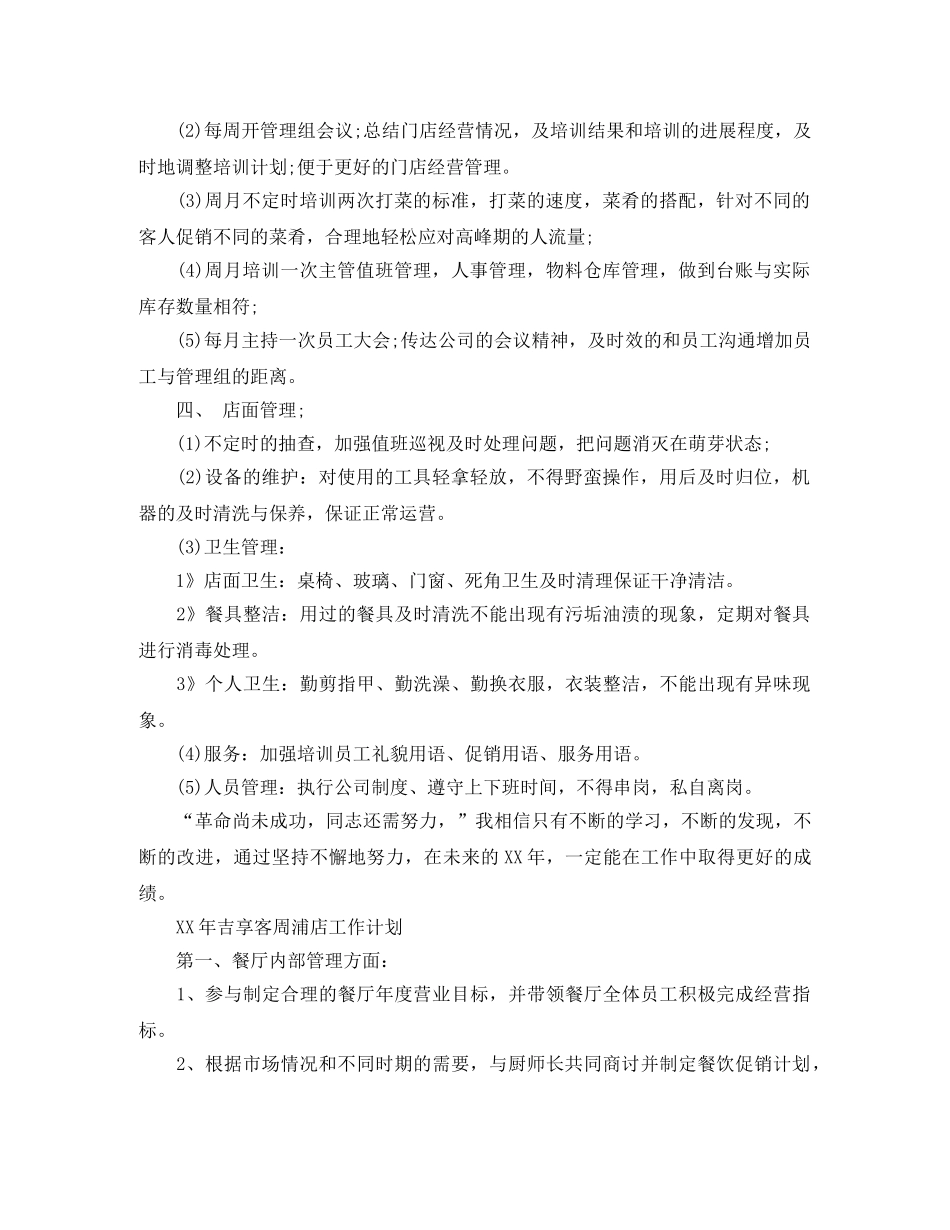 酒店晋升个人总结范文 _第2页