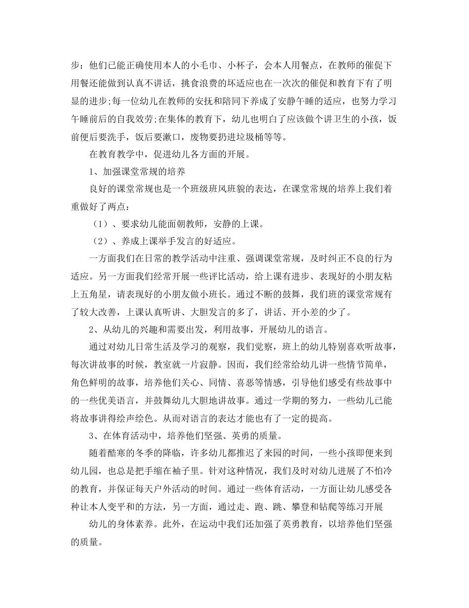 2021年幼儿园秋季小班上学期教师工作参考总结_第2页