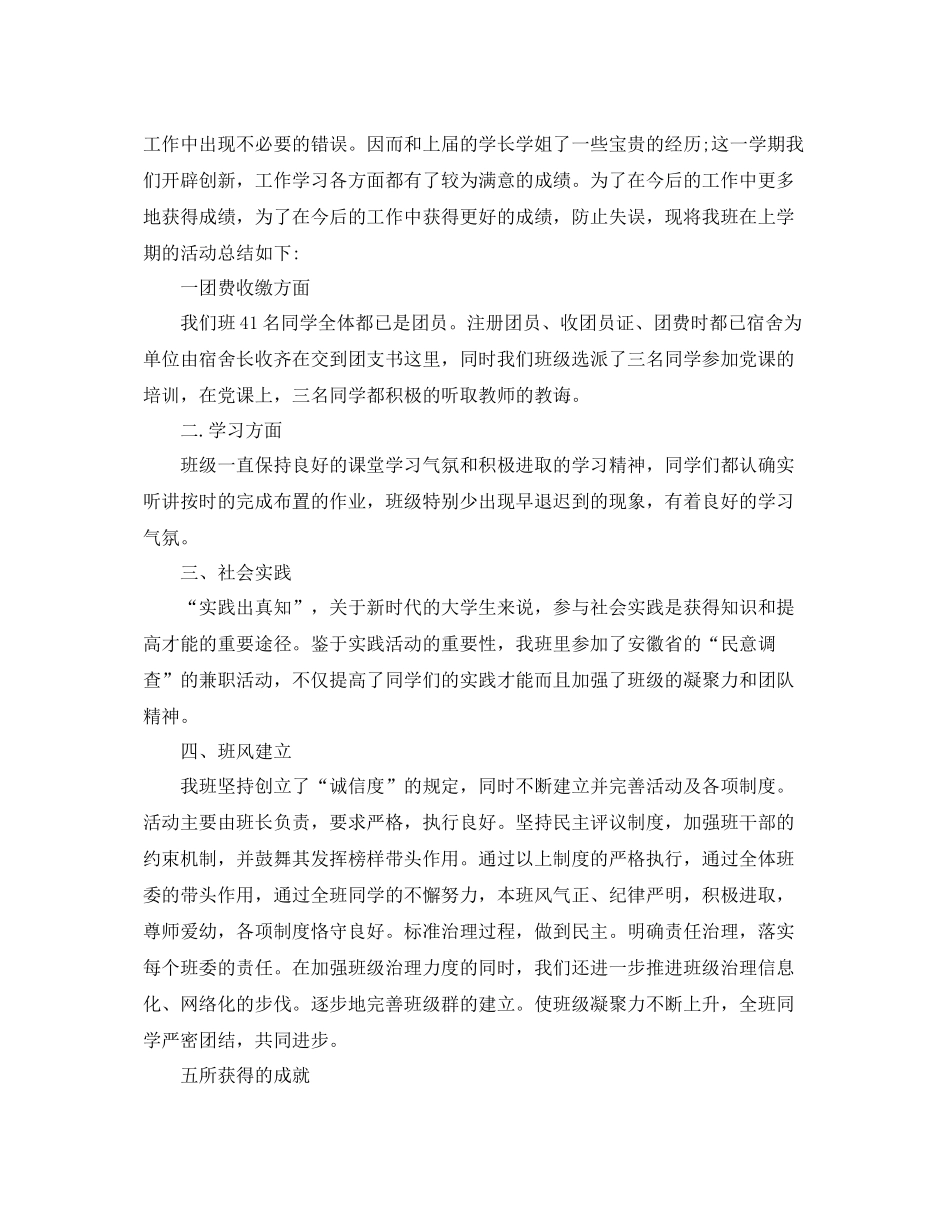 团支书一学期个人工作参考总结（通用）_第2页