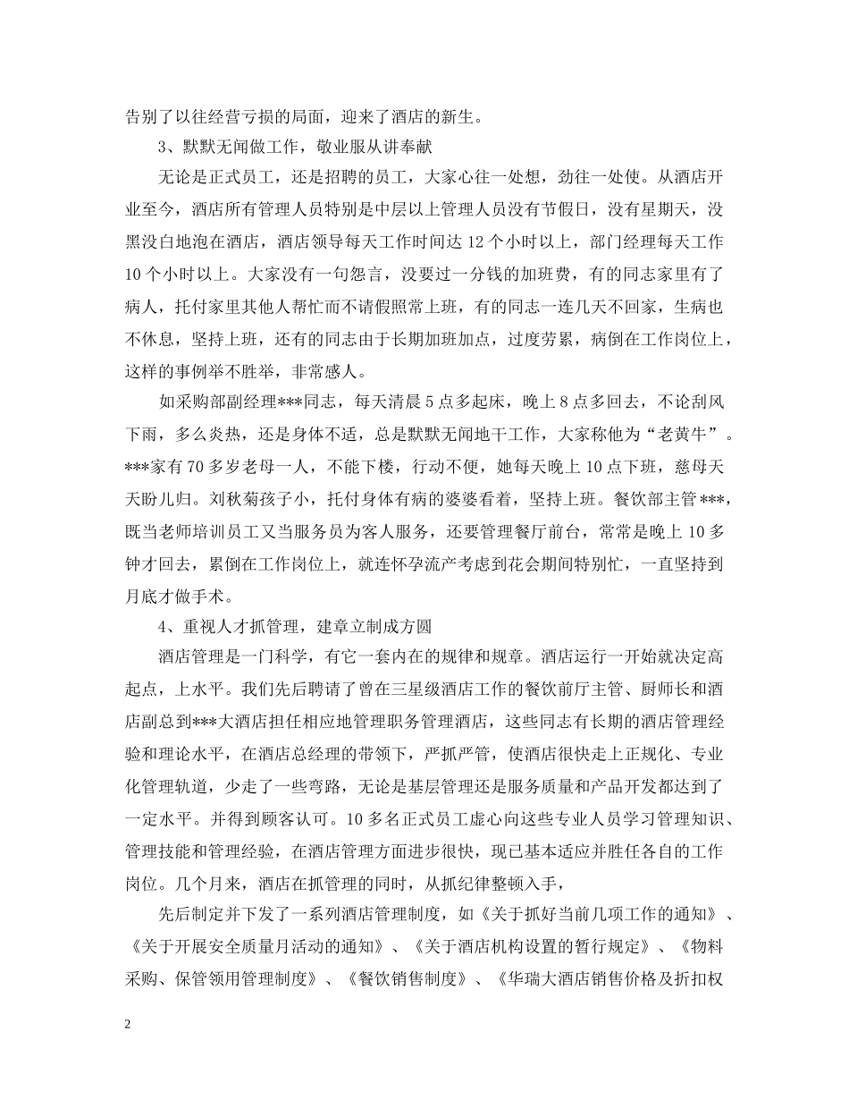 酒店月份工作总结范本 _第2页