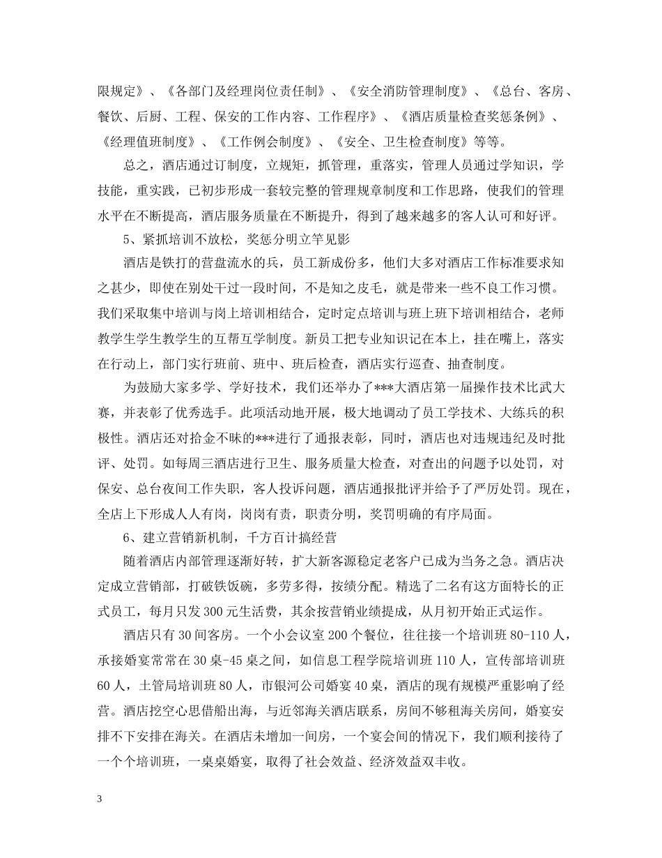 酒店月份工作总结范本 _第3页