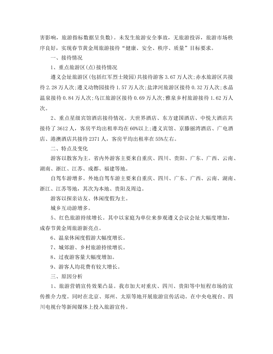酒店春节接待工作总结 _第2页