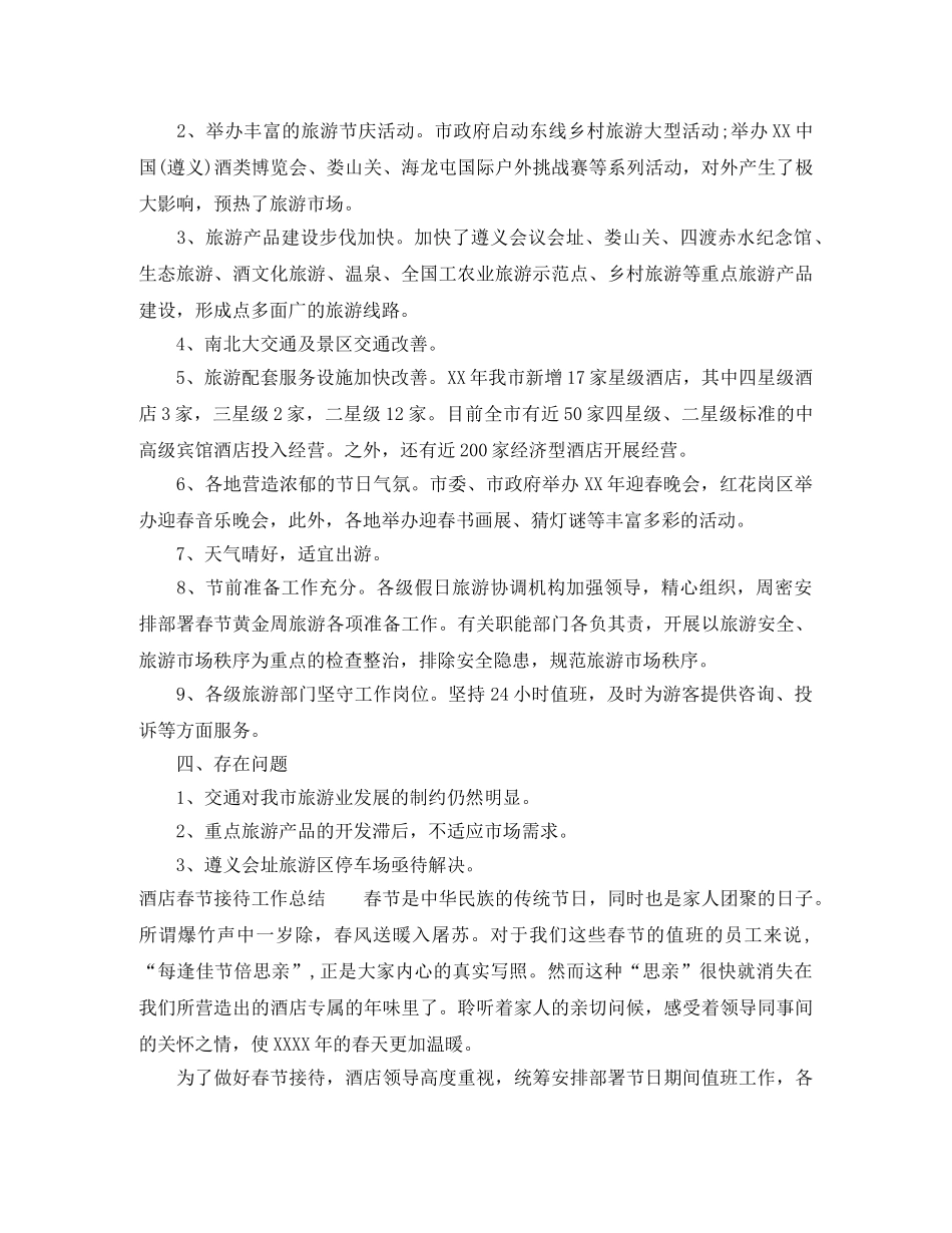 酒店春节接待工作总结 _第3页