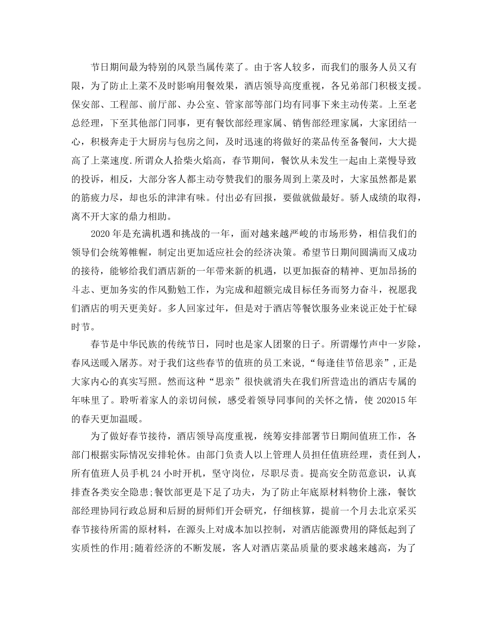 酒店春节招待工作总结范文 _第2页