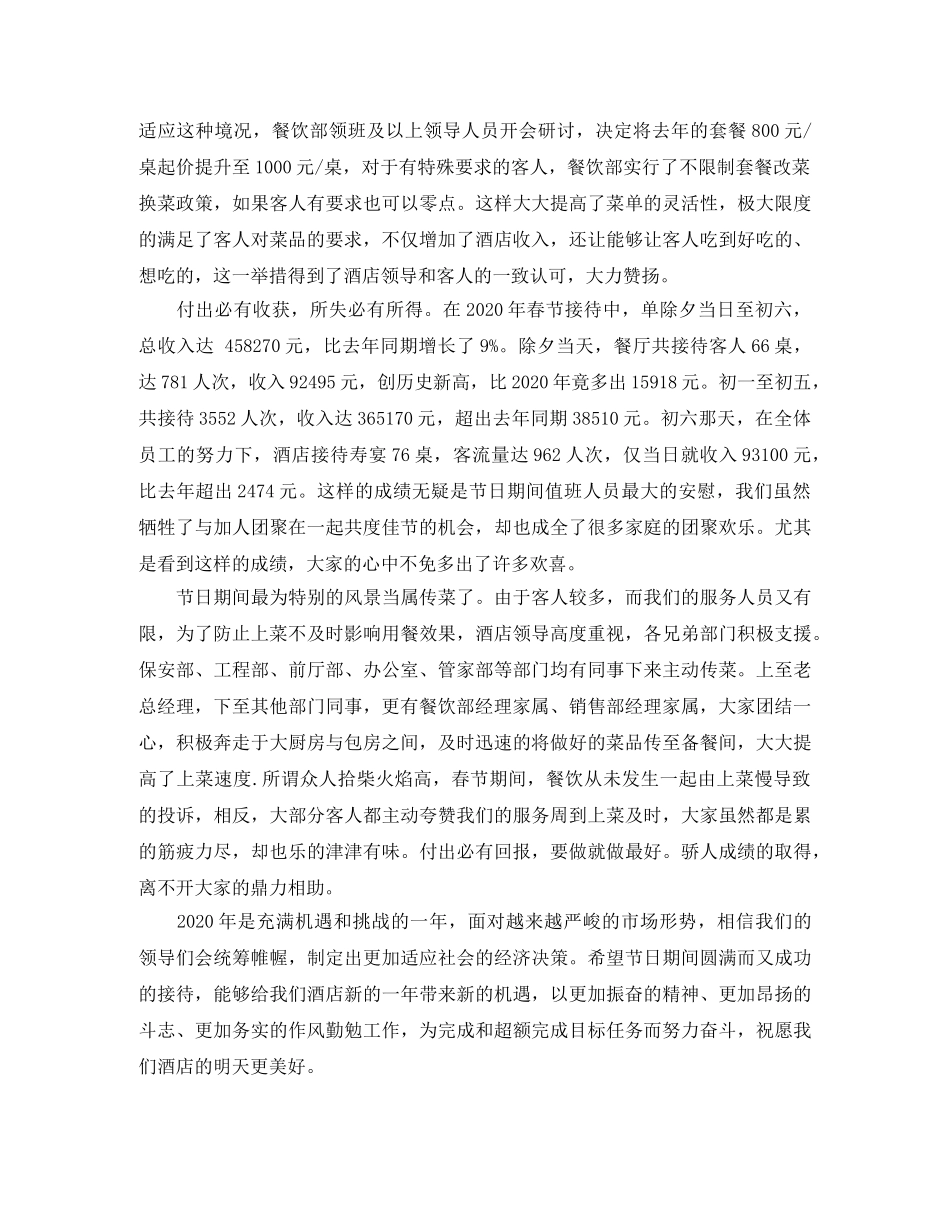 酒店春节招待工作总结范文 _第3页