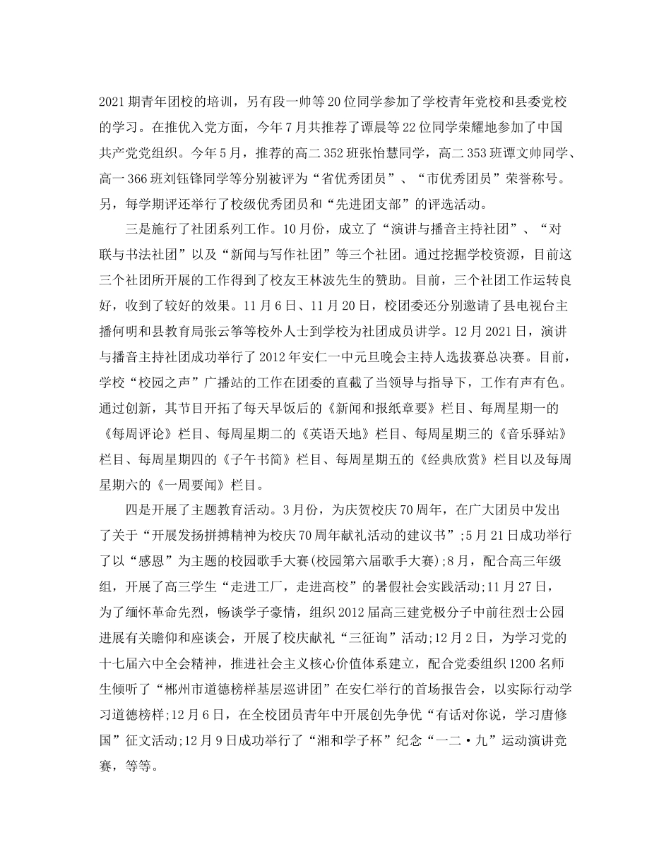 2021年度工作参考总结团委年度工作参考总结范文3篇_第2页
