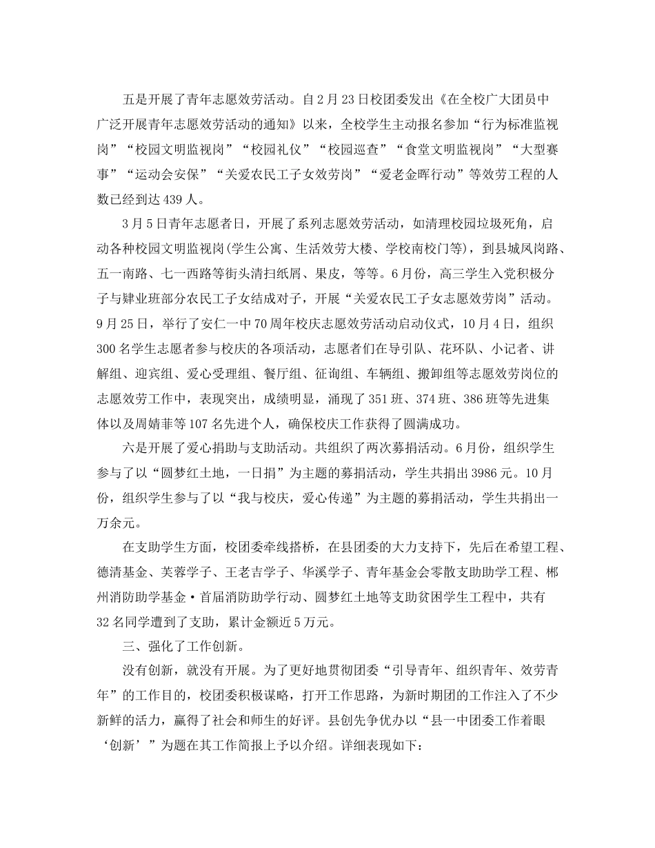 2021年度工作参考总结团委年度工作参考总结范文3篇_第3页