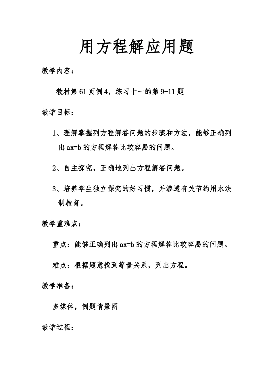 用方程解应用_第1页