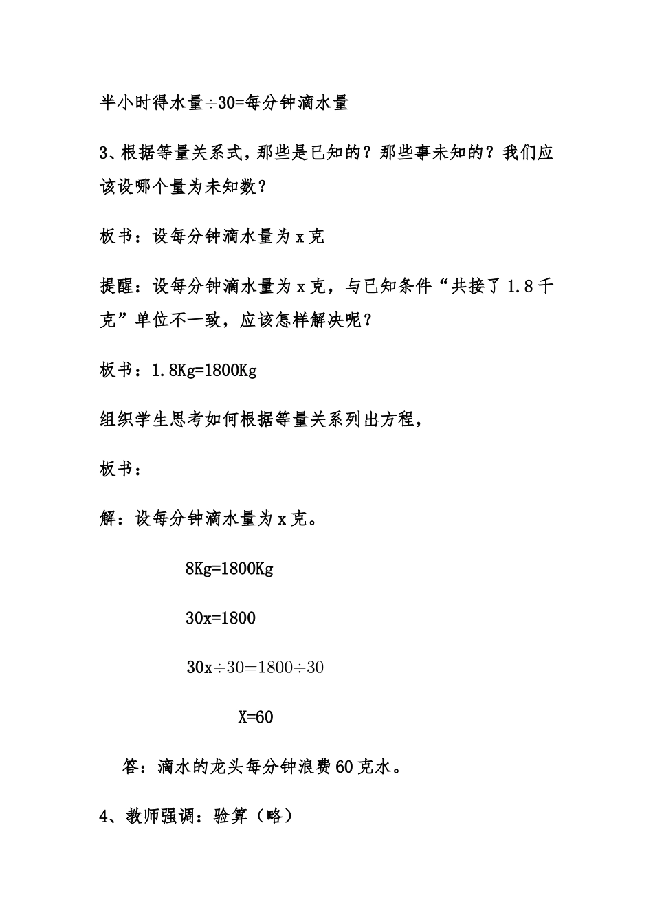 用方程解应用_第3页