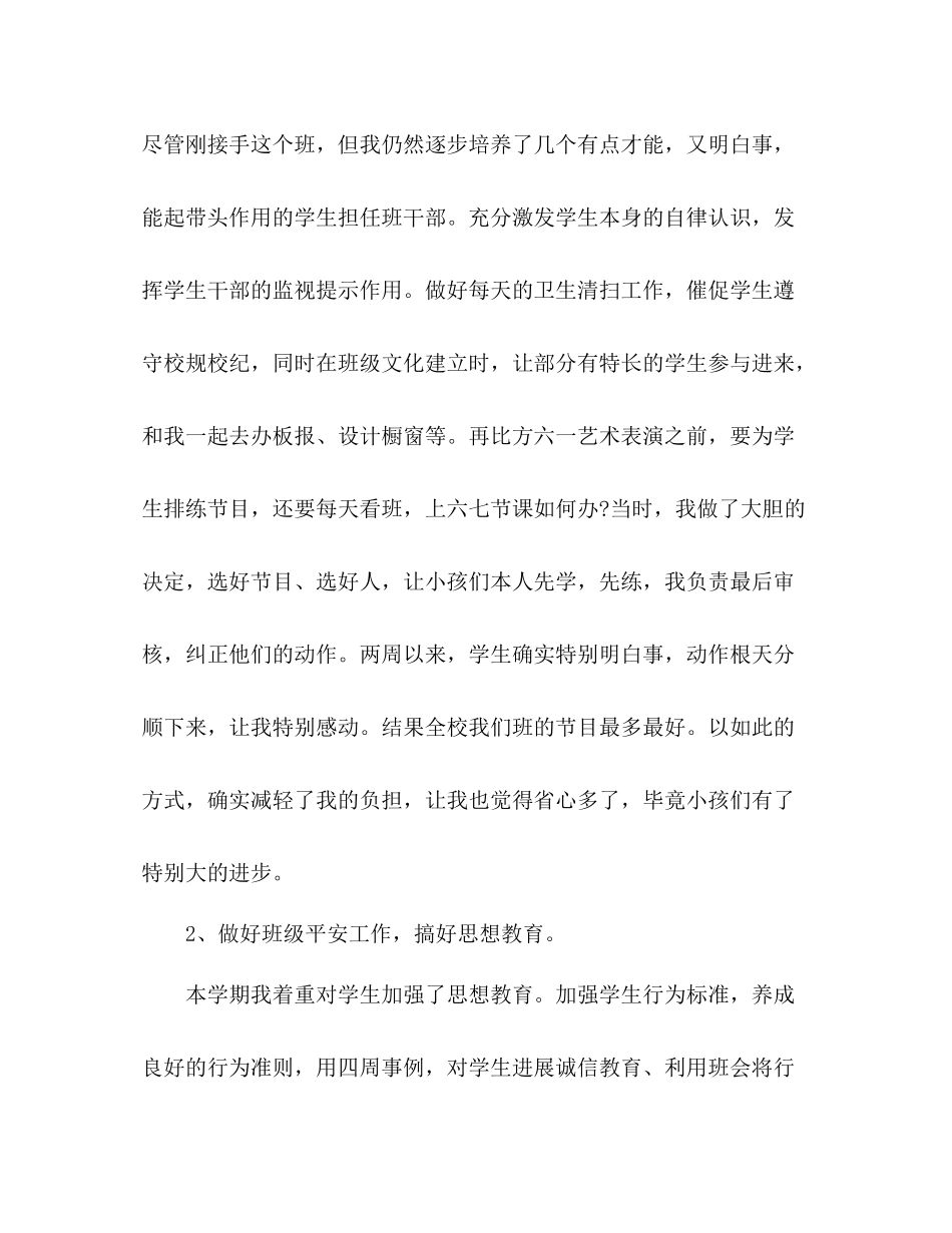 2021年12月班主任学期工作参考总结范文_0_第2页