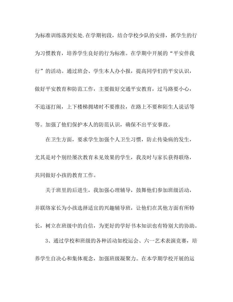 2021年12月班主任学期工作参考总结范文_0_第3页