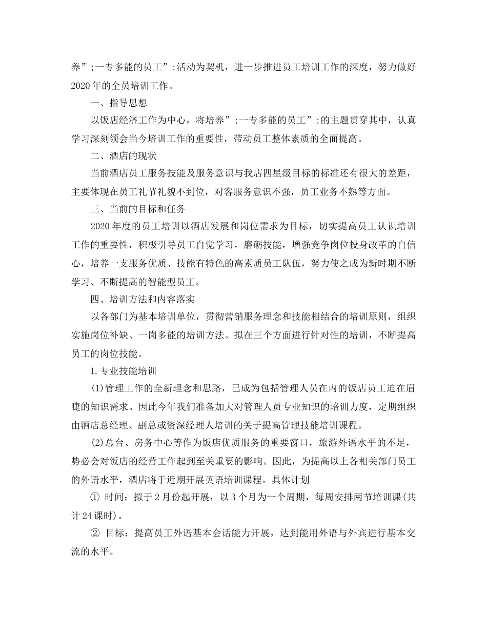 酒店新年工作计划范文 _第3页