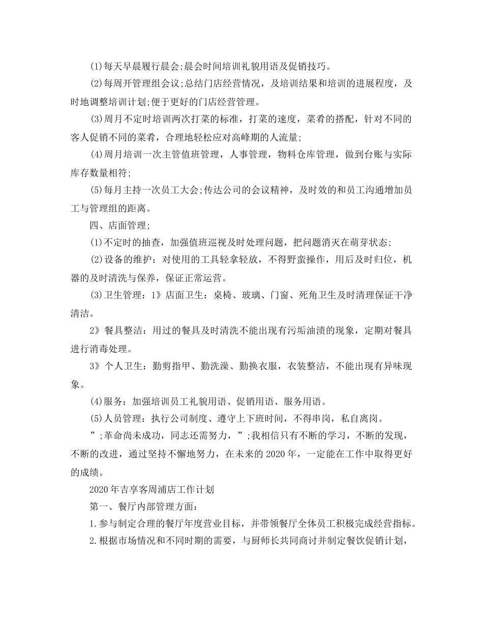 酒店新的一年工作计划范文【推荐】 _第2页