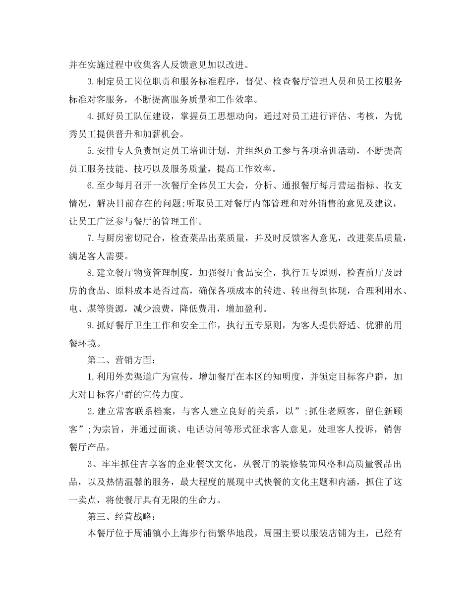 酒店新的一年工作计划范文【推荐】 _第3页