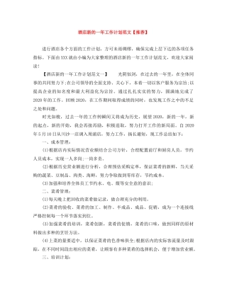 酒店新的一年工作计划范文【推荐】 