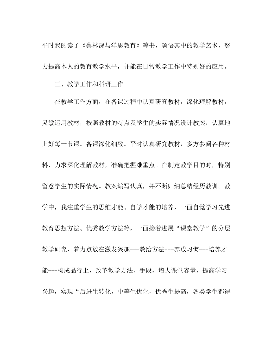 初中数学教学个人参考总结（通用）_第2页