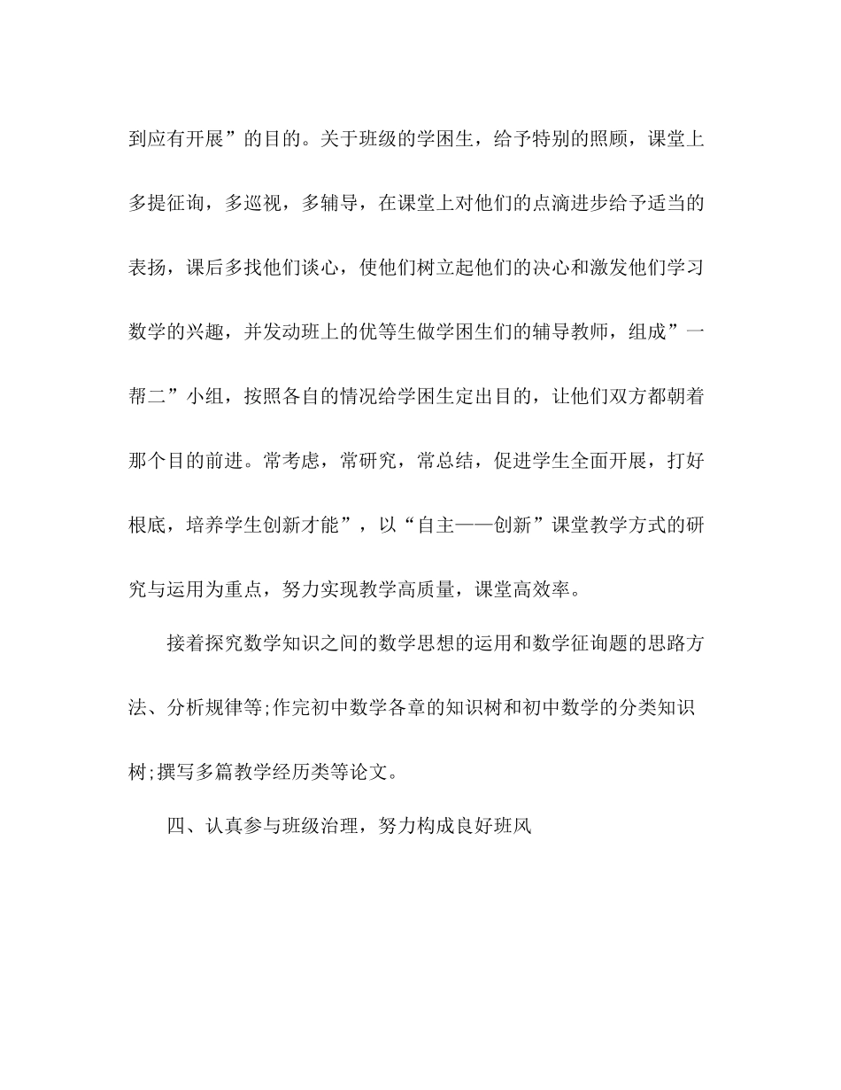 初中数学教学个人参考总结（通用）_第3页