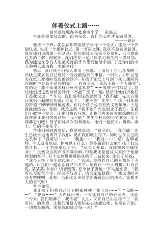 伴着仪式上路