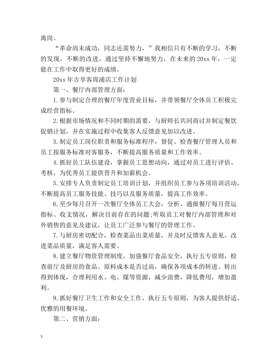 酒店新的一年工作计划「」 _第3页