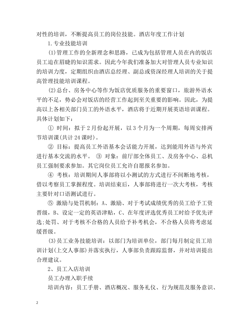 酒店新年工作计划2 _第2页