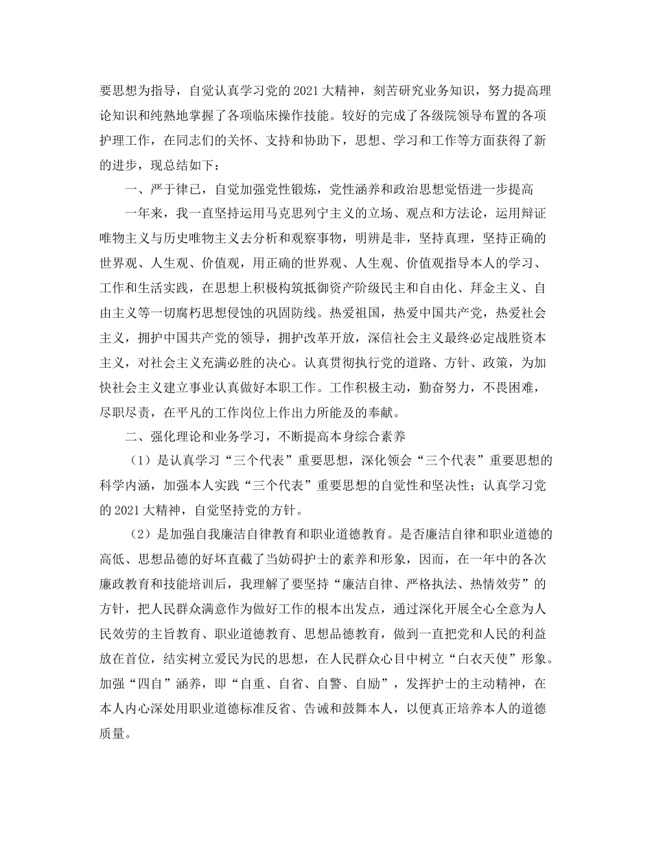 护士个人工作参考总结摘要_第3页