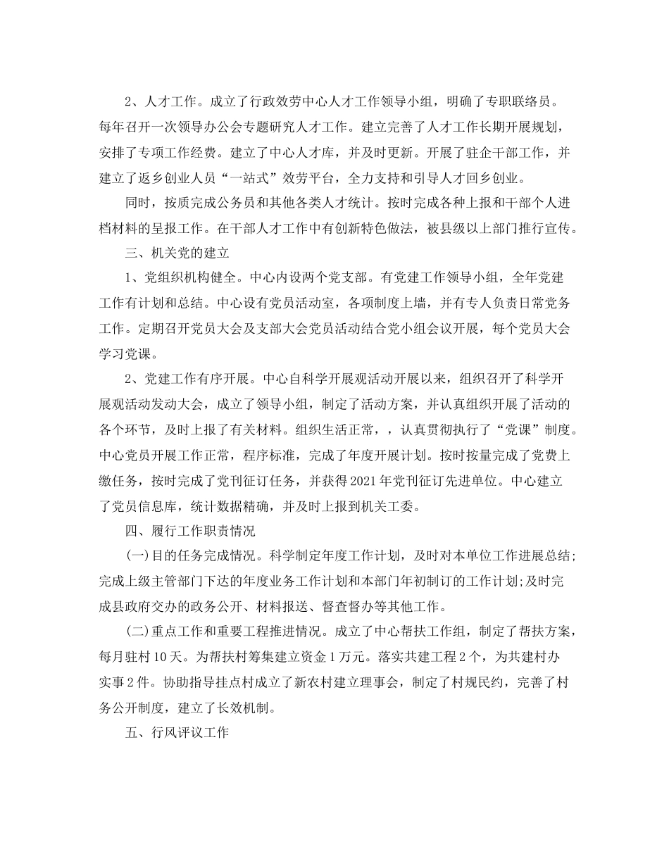 2021年度工作参考总结年度行政服务中心年终工作参考总结_第2页