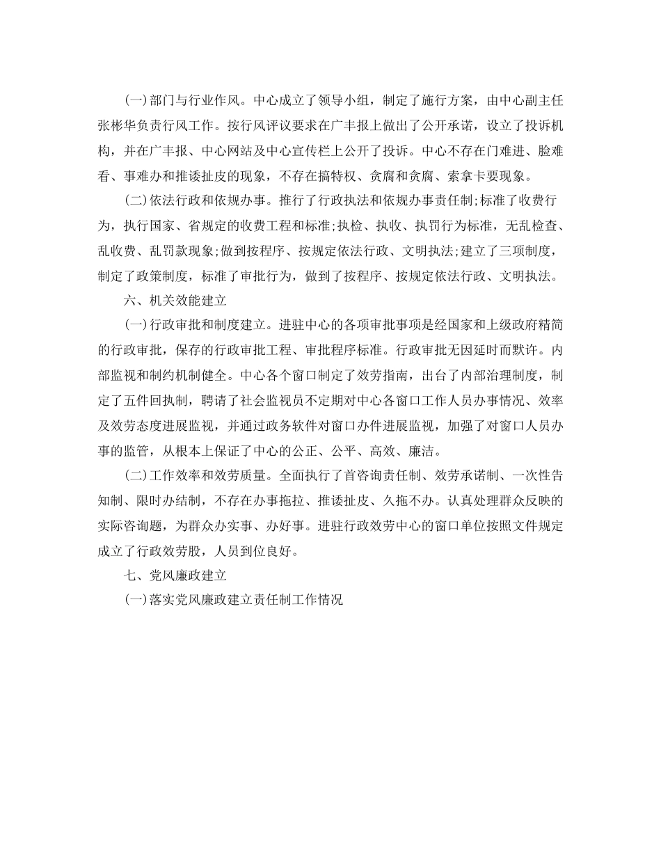 2021年度工作参考总结年度行政服务中心年终工作参考总结_第3页