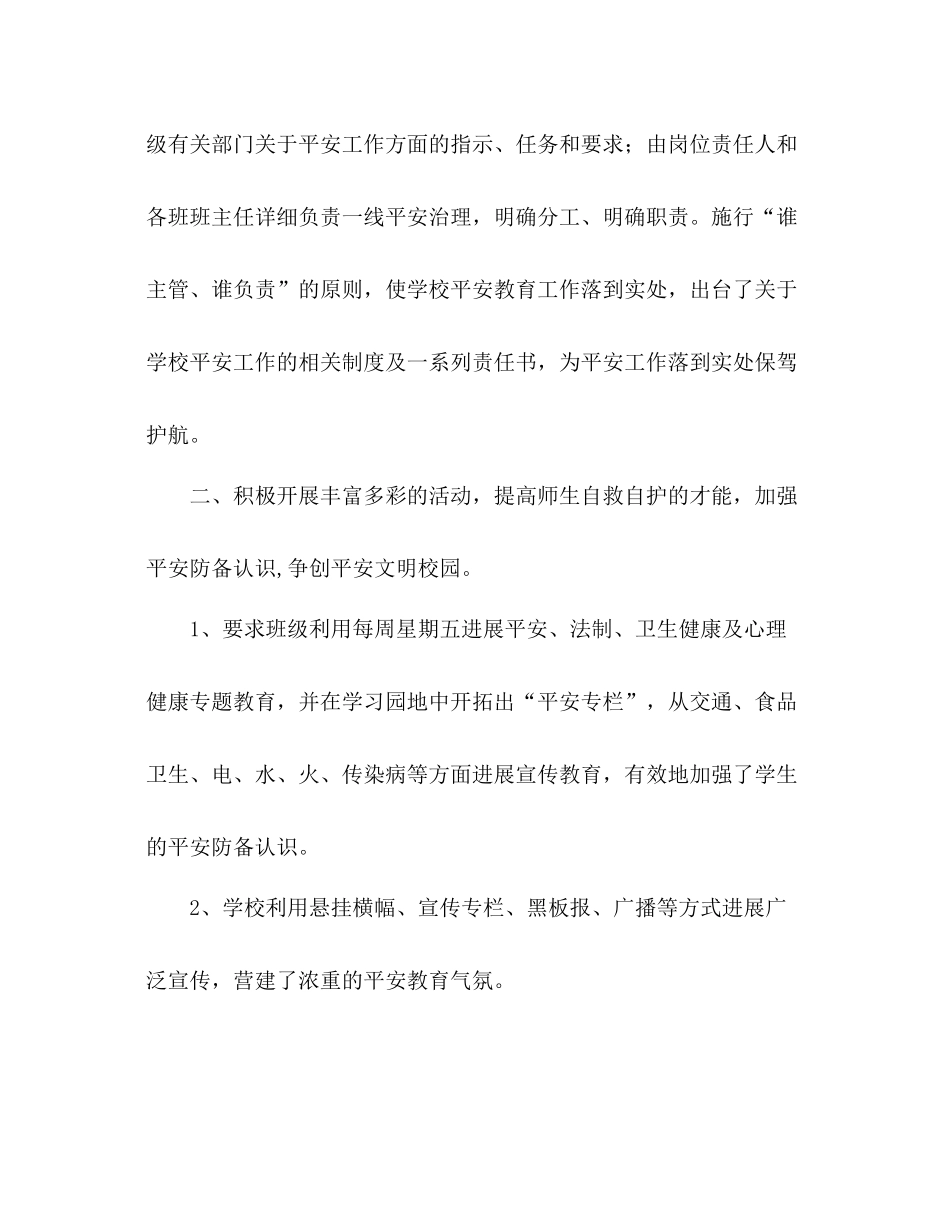 小学综治安全工作阶段参考总结（通用）_第2页