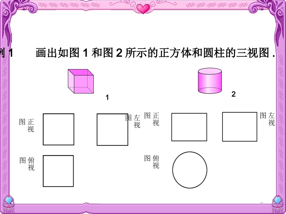 由立体图形到视图_第3页