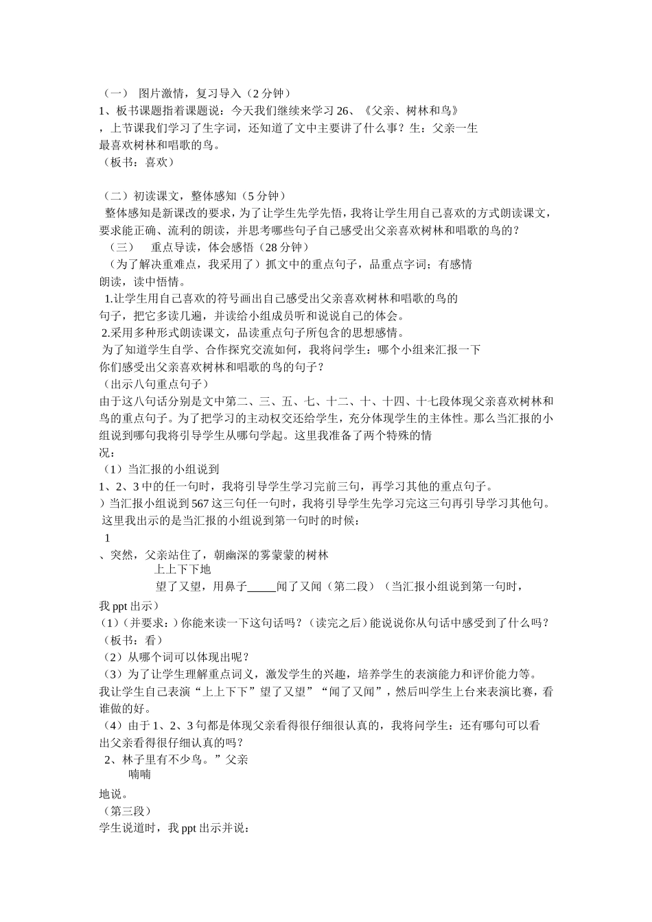 父亲、树林和鸟说课定稿_第2页