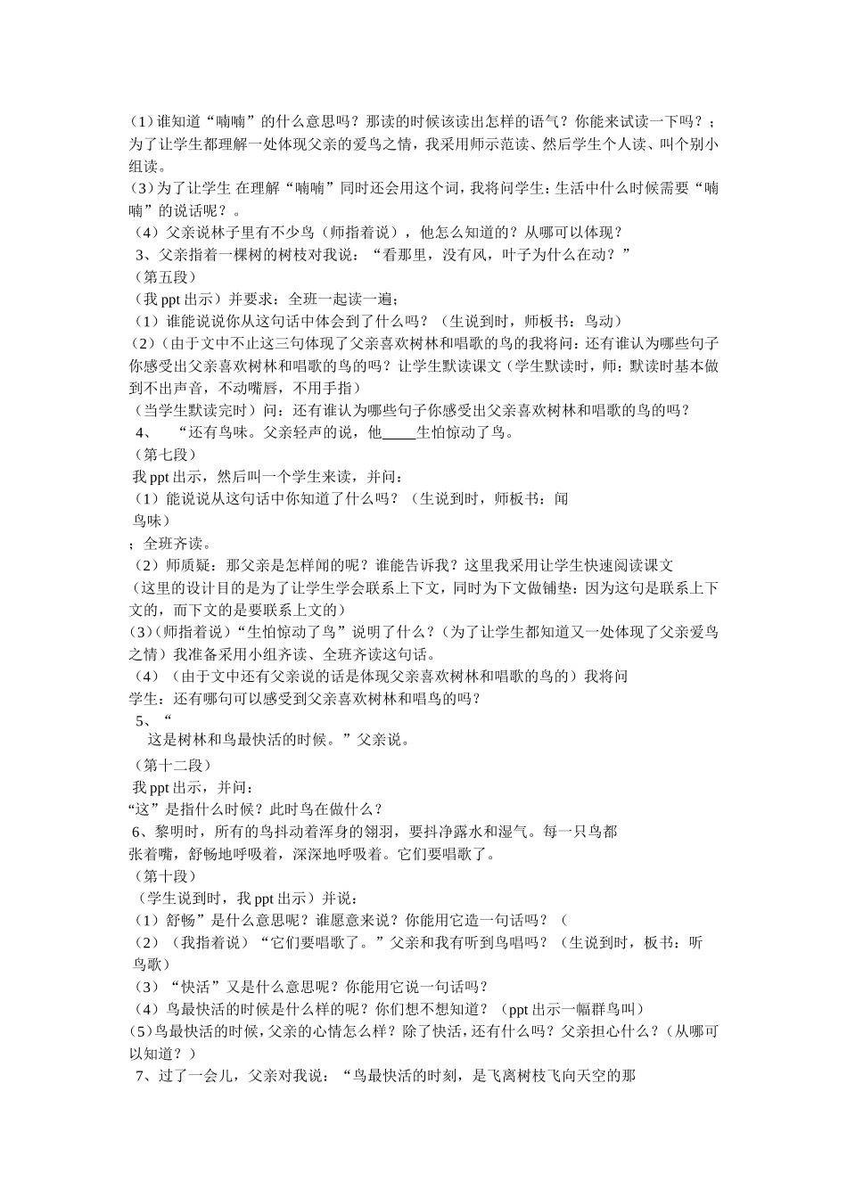 父亲、树林和鸟说课定稿_第3页