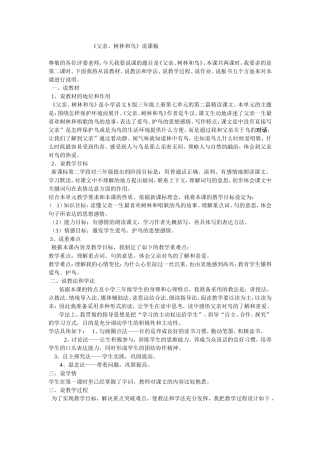 父亲、树林和鸟说课定稿