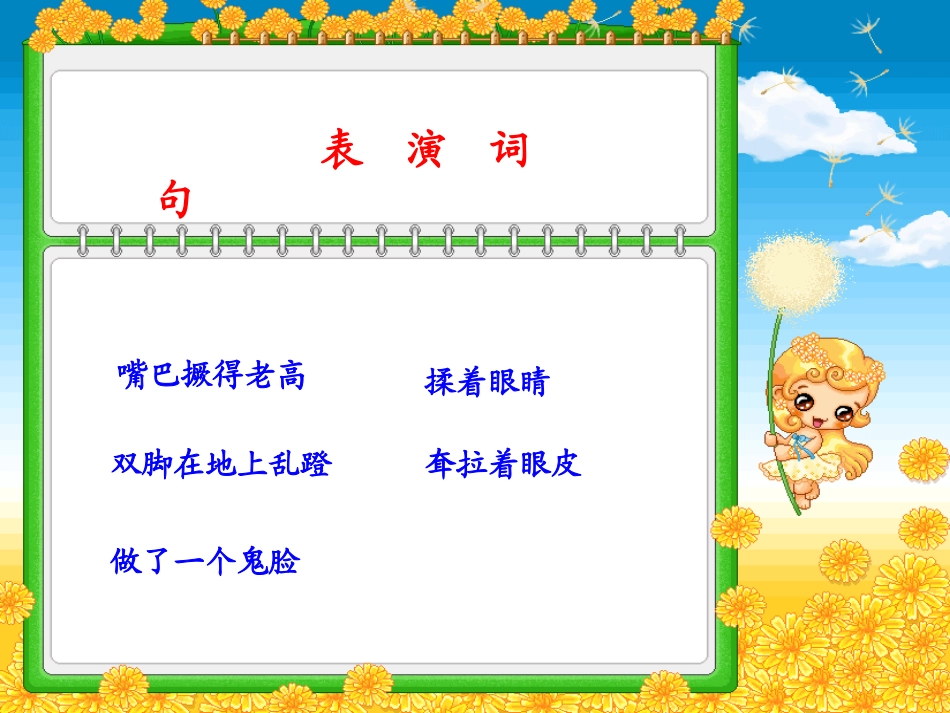 抓住一件事表现人物一个特点三年级_第2页